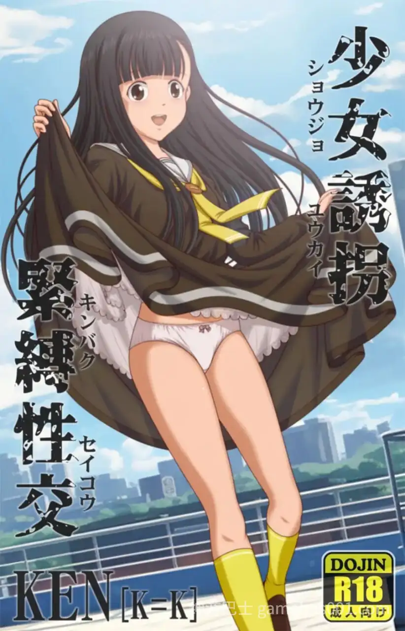 【互动SLG/捆绑】少女诱拐紧缚性交（少女誘拐緊縛性交） 不限语语言 [PC+安卓】-游戏截图0