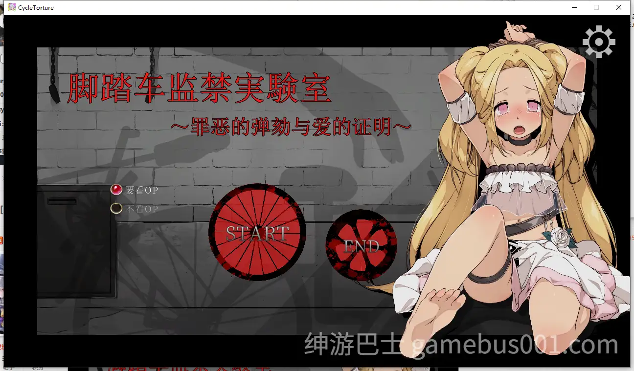 脚踏车监禁実験室 ～罪恶的弹劾与爱的证明～ 自転車監禁実験室～罪の糾弾と愛の証明～ 官方中文版-游戏截图4