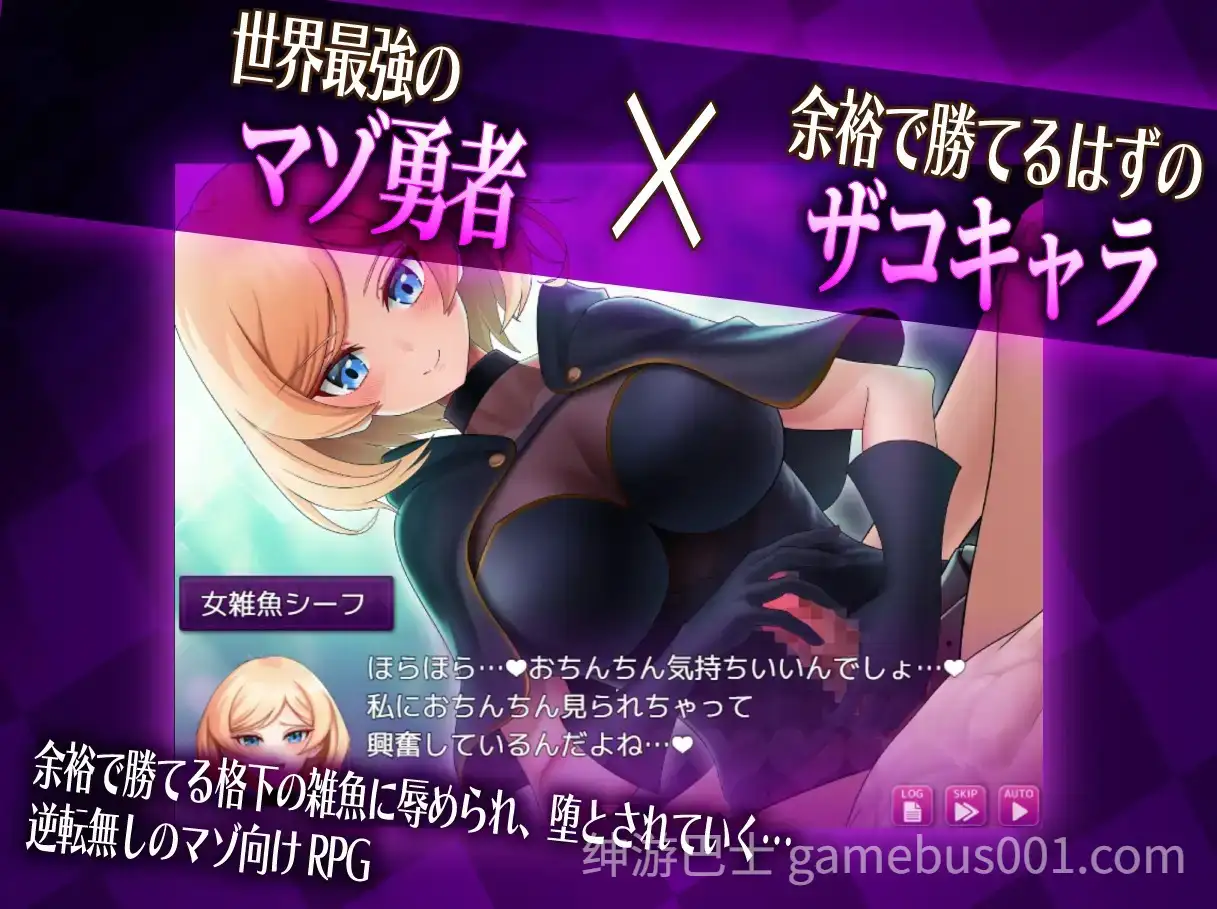 【日系RPG/汉化/NTR】抖M×杂鱼 冒险任务 マゾ×ザコ クエスト AI汉化版【3.7G/PC+安卓】-游戏截图7