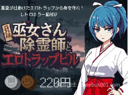【像素SLG/动态】巫女和除灵师与色情陷阱大楼 安卓joi+PC-游戏截图0