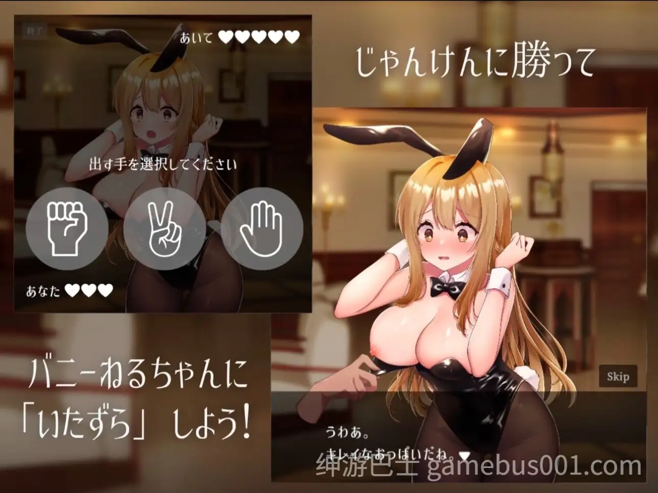 兔女郎与恶作剧猜拳 バニーガールとイタズラじゃんけん v1.01 生肉版-游戏截图1