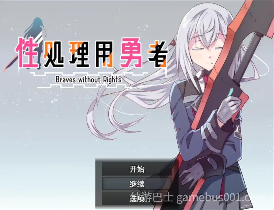 【日系RPG/汉化/动态】性处理用勇者/性処理用勇者 Ver1.471 Mtool汉化【1.34G】-游戏截图0