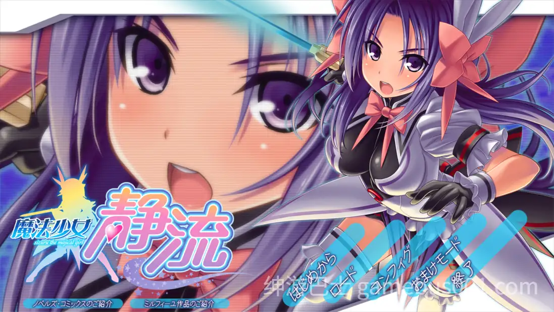 【ADV拔/凌辱/露出】魔法少女静流 AI汉化内嵌版+全CG存档【1.75G/CV】-游戏截图0