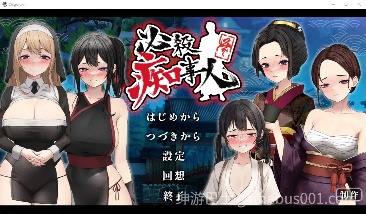 必殺痴事人 ~ギズモスタジオ~ 内置AI汉化版-游戏截图1