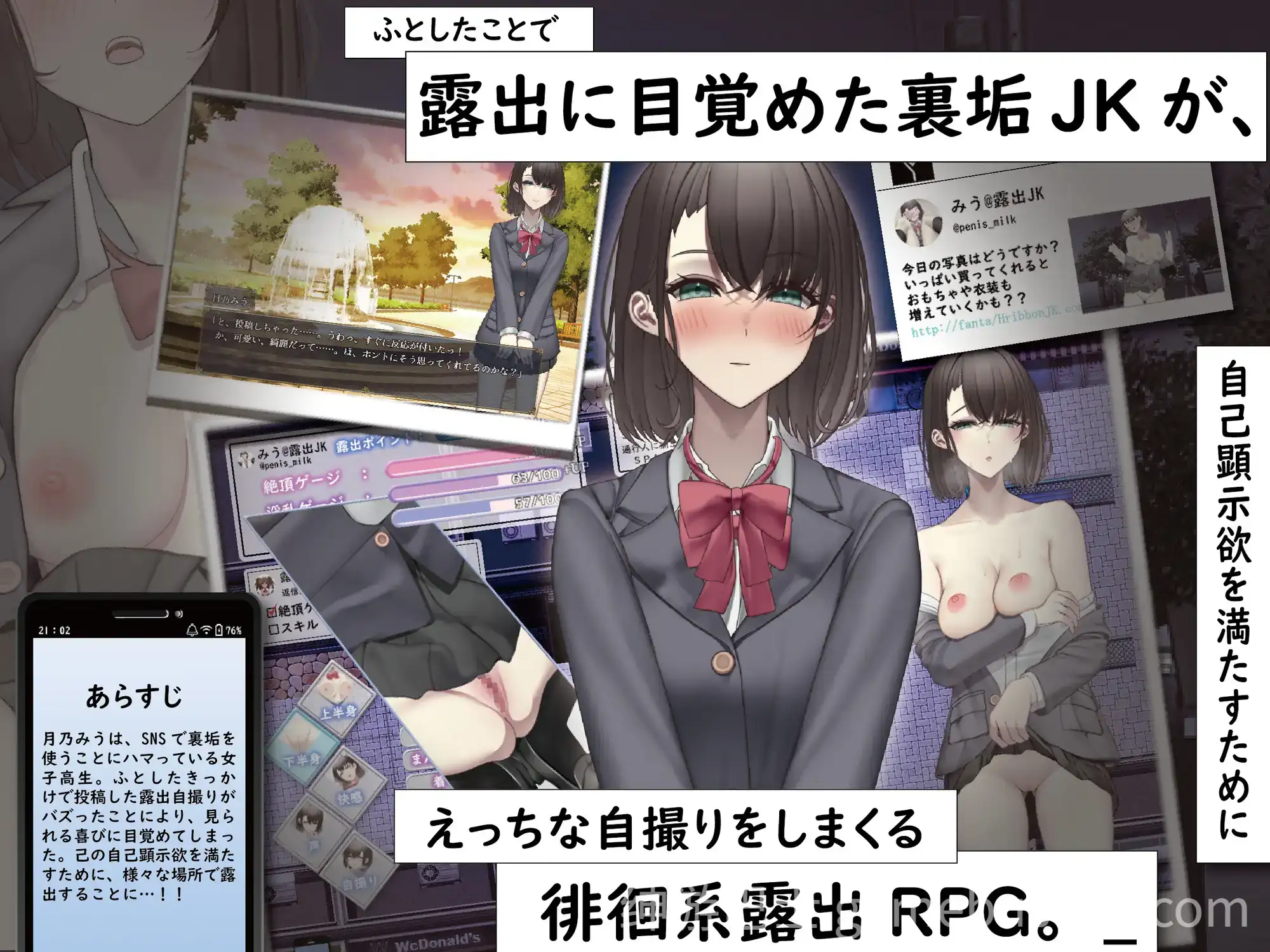 想通过暴露走红的匿名女高中生 裏垢JKは露出でバズりたい 内嵌AI汉化版-游戏截图0