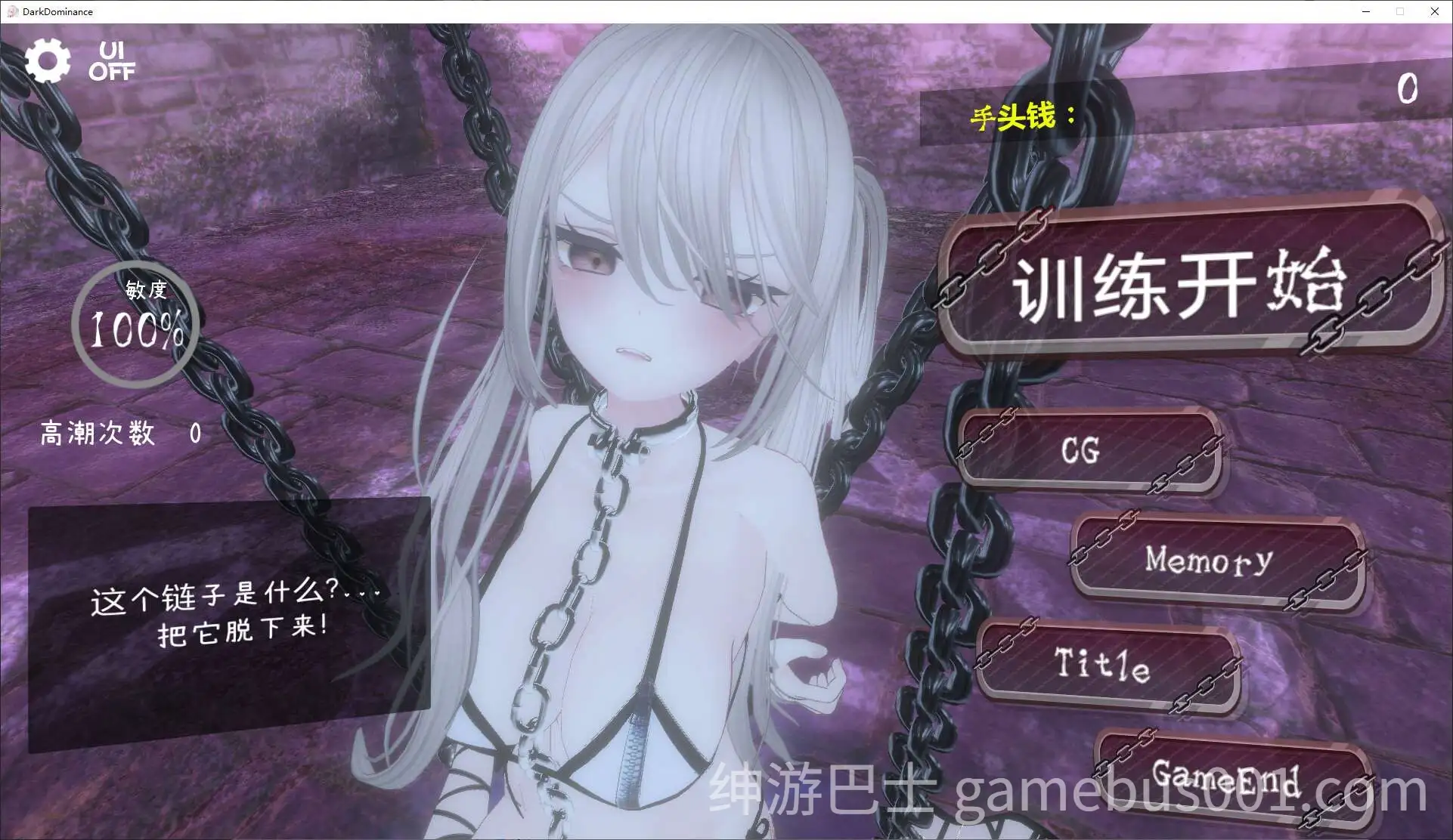 黑暗统治 -锁之支配- ダークドミナンス -鎖の支配- Ver1.1.0 官方中文版-游戏截图0