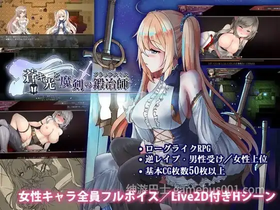 苍色之光与魔剑锻造师 蒼キ光と魔剣の鍛冶師 v1.00R-游戏截图0