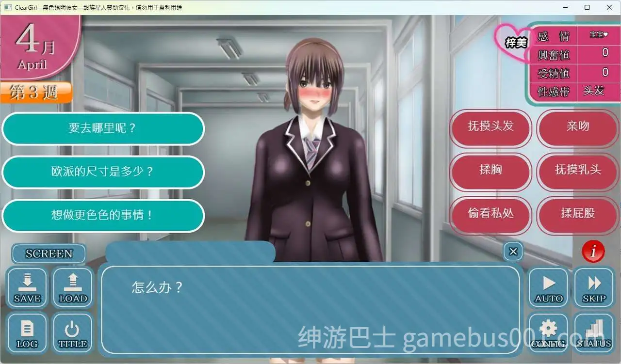 【日式SLG/精翻/PC】无色透明女友 Clear Girlー無色透明彼女ー V1.2-游戏截图0