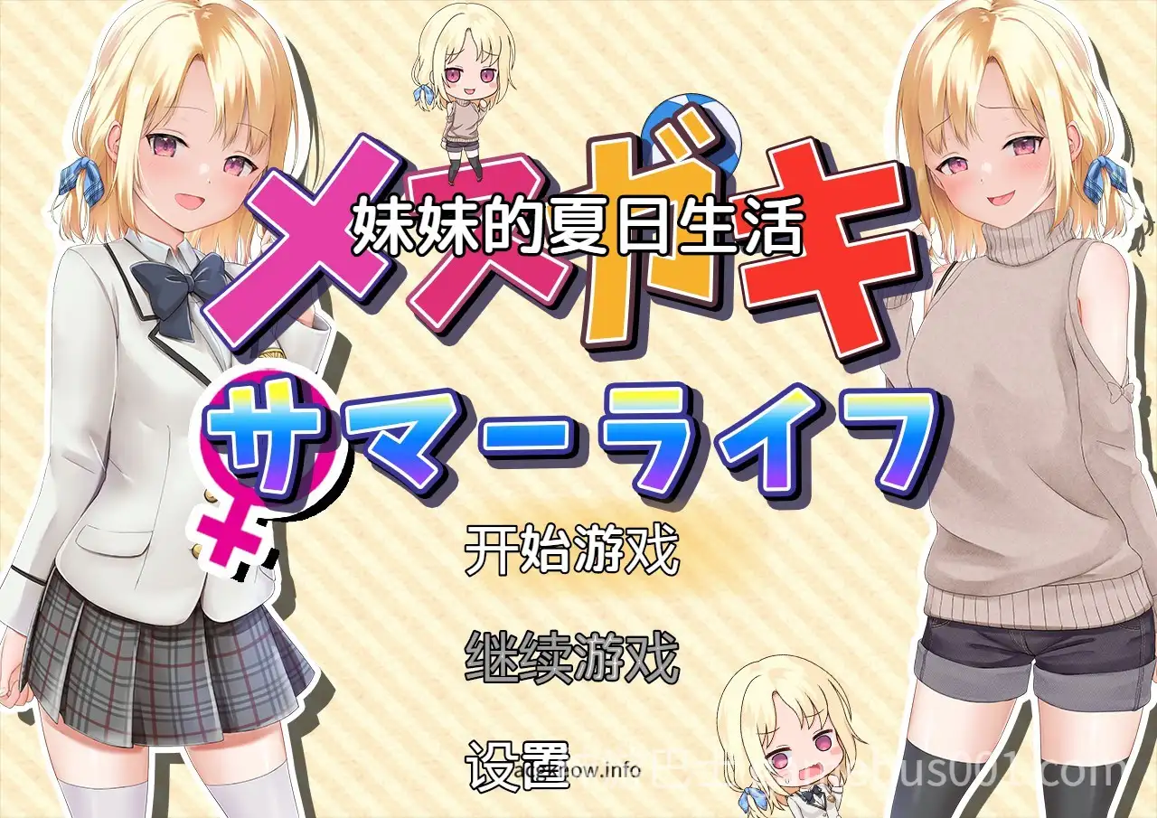 【RPG/动态/换装】妹妹的夏日生活 メスガキサマーライフV1.0 内嵌AI汉化【PC+安卓】-游戏截图6