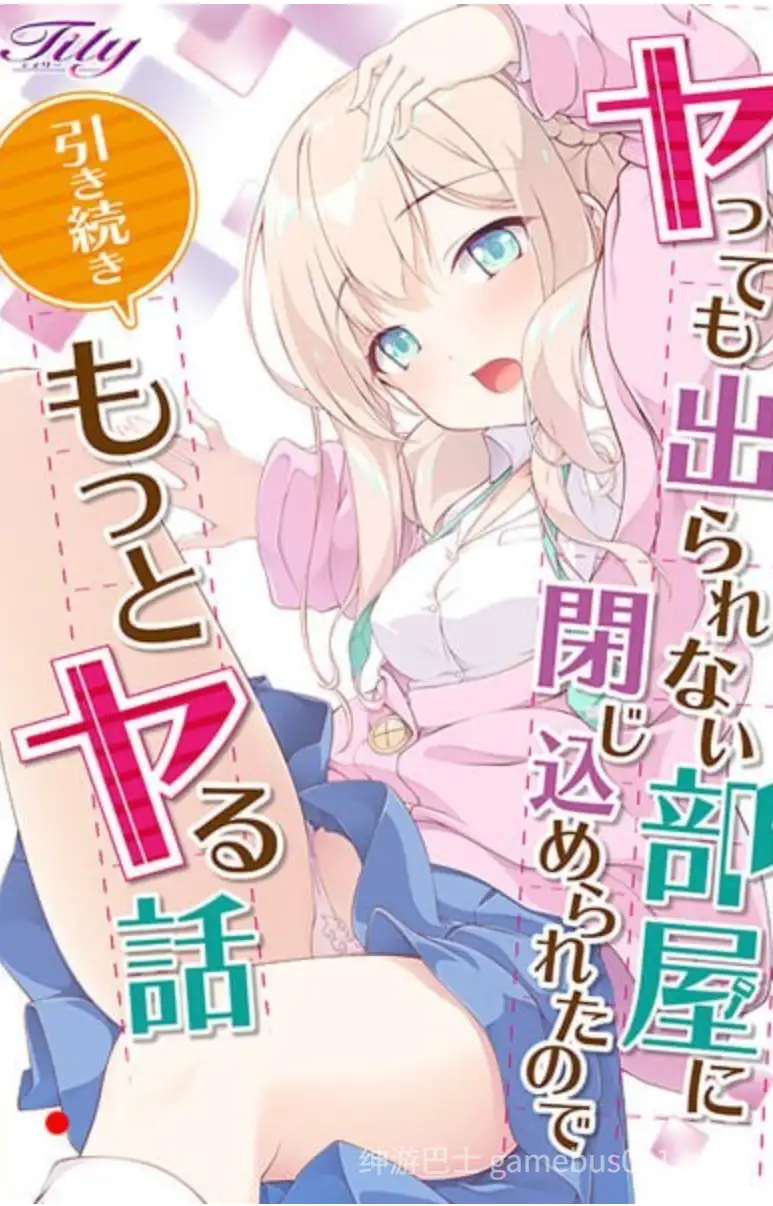 被困在无法出去的房间里，所以继续做更亲密的事情 ヤっても出られない部屋に閉じ込められたので引き続きもっとヤる話 AI汉化版+全CG存档-游戏截图6