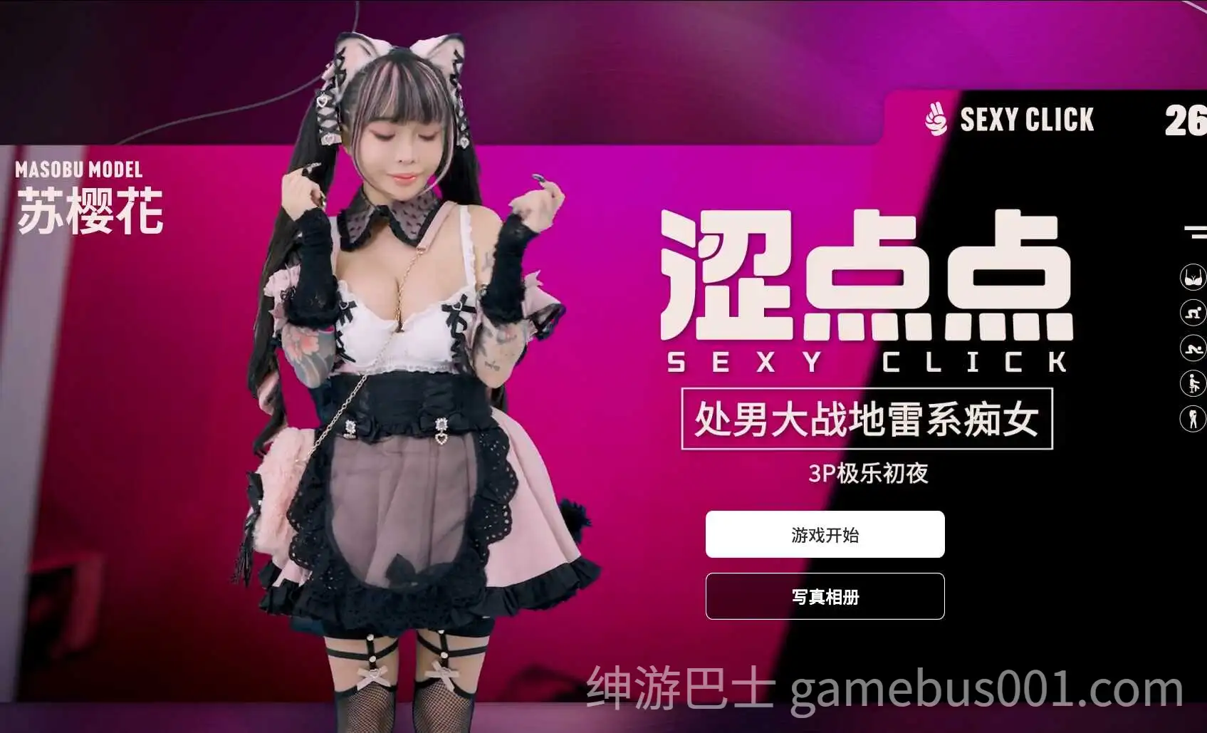 【互动SLG/麻豆/真人】涩点点 处男大战地雷系痴女 3P极乐初夜 苏樱花 官方中文破解版版【2.25G/CV】-游戏截图0