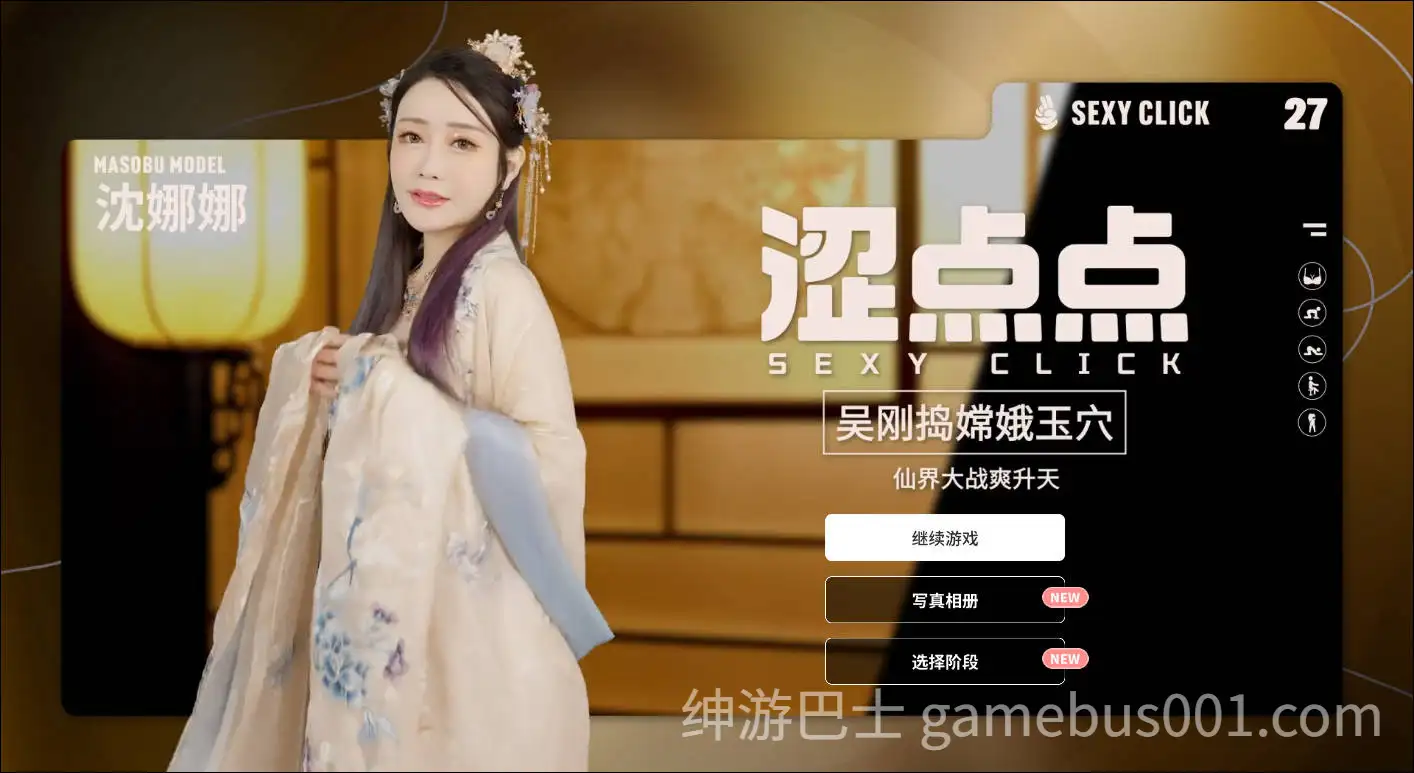 【互动SLG/麻豆/真人】涩点点 吴刚捣嫦娥玉穴 沈娜娜 官方中文破解版【1.98G/CV】-游戏截图0