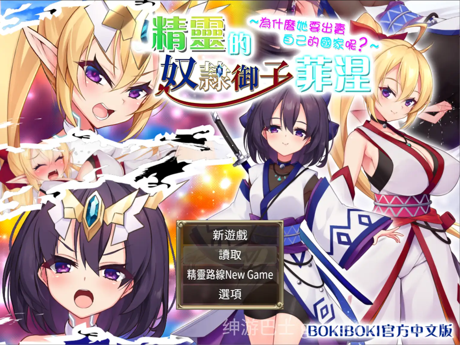 【RPG精品/官中】奴隶皇女菲妮捆绑包 エルフの奴○御子フィーネ～なぜ彼女は自国を売国したのか～v1.3 官中无码版+外传DLC全收集【3.34G/PC+安卓joi】-游戏截图2
