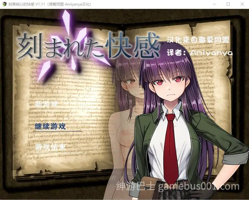 铭刻的快感 刻まれた快感 V1.11 AI汉化版+全回想存档-游戏截图0