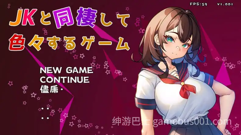 与 JK 同居并体验各种生活的游戏 JKと同棲して色々するゲーム v1.004 生肉版-游戏截图3