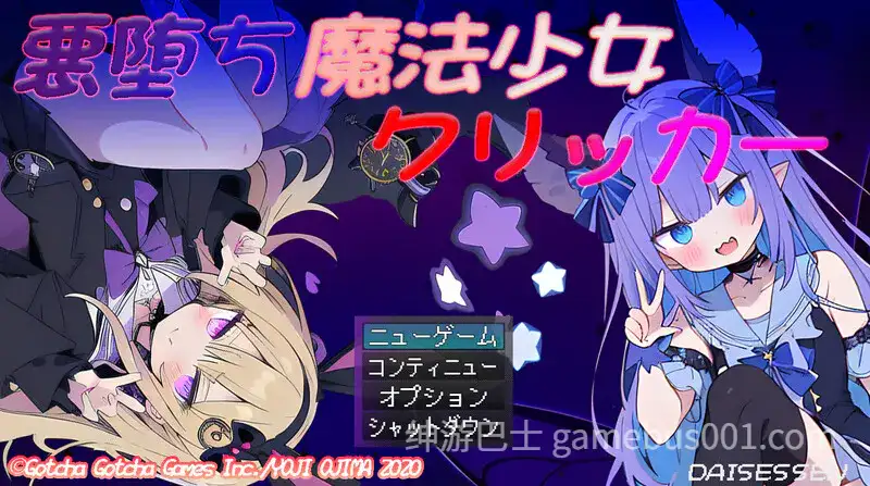 【互动SLG/动态】恶堕魔法少女点击者（悪堕ち魔法少女クリッカー） V1.07 AI汉化版-游戏截图0