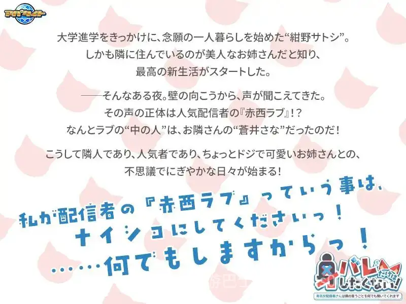 【ADV/纯爱】绝对不想暴露真实身份！～知名女主播对我言听计从～-游戏截图5