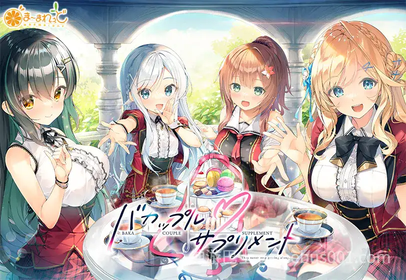笨蛋情侣・补充剂 バカップル・サプリメント v1.0.1 AI汉化版-游戏截图1