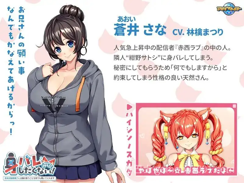 【ADV/纯爱】绝对不想暴露真实身份！～知名女主播对我言听计从～-游戏截图6