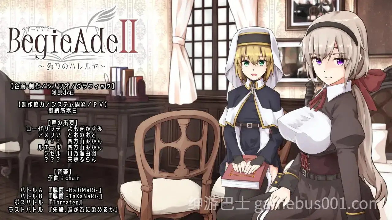 【RPG/动态】BegieAdeII ~虚假的哈利路亚~ / 噬欲之书2~虚假的哈利路亚 v1.08-游戏截图2