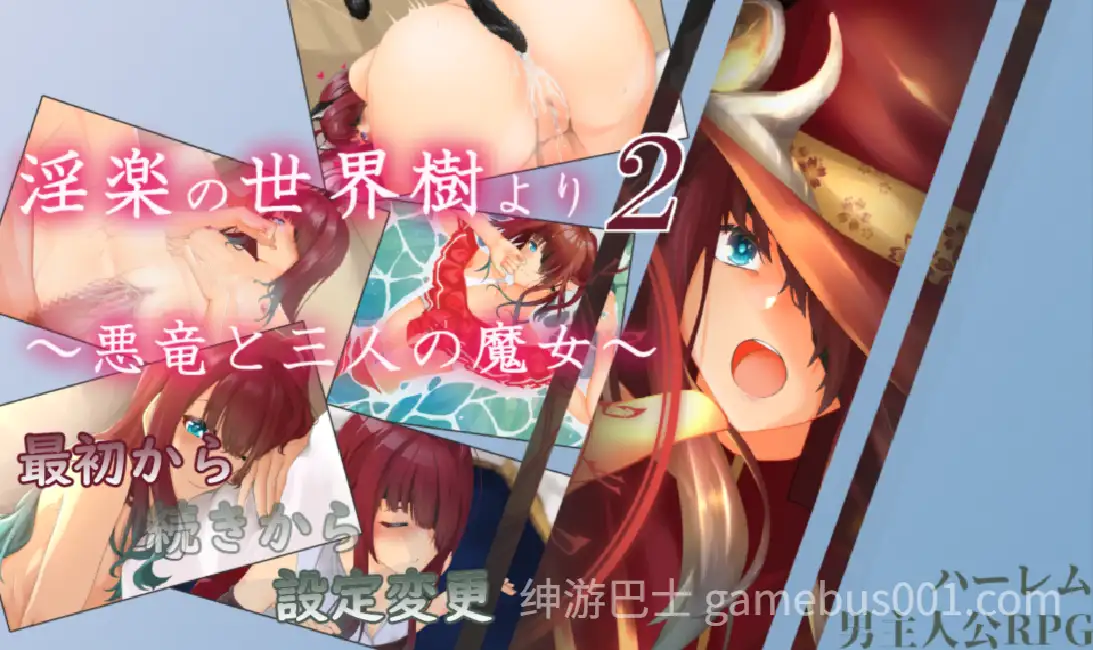 【日系RPG/后宫/触手】淫乐的世界树2~恶龙与三位魔女~ 淫楽の世界樹より2~悪竜と三人の魔女~ v1.0.5 【3.30G】-游戏截图0
