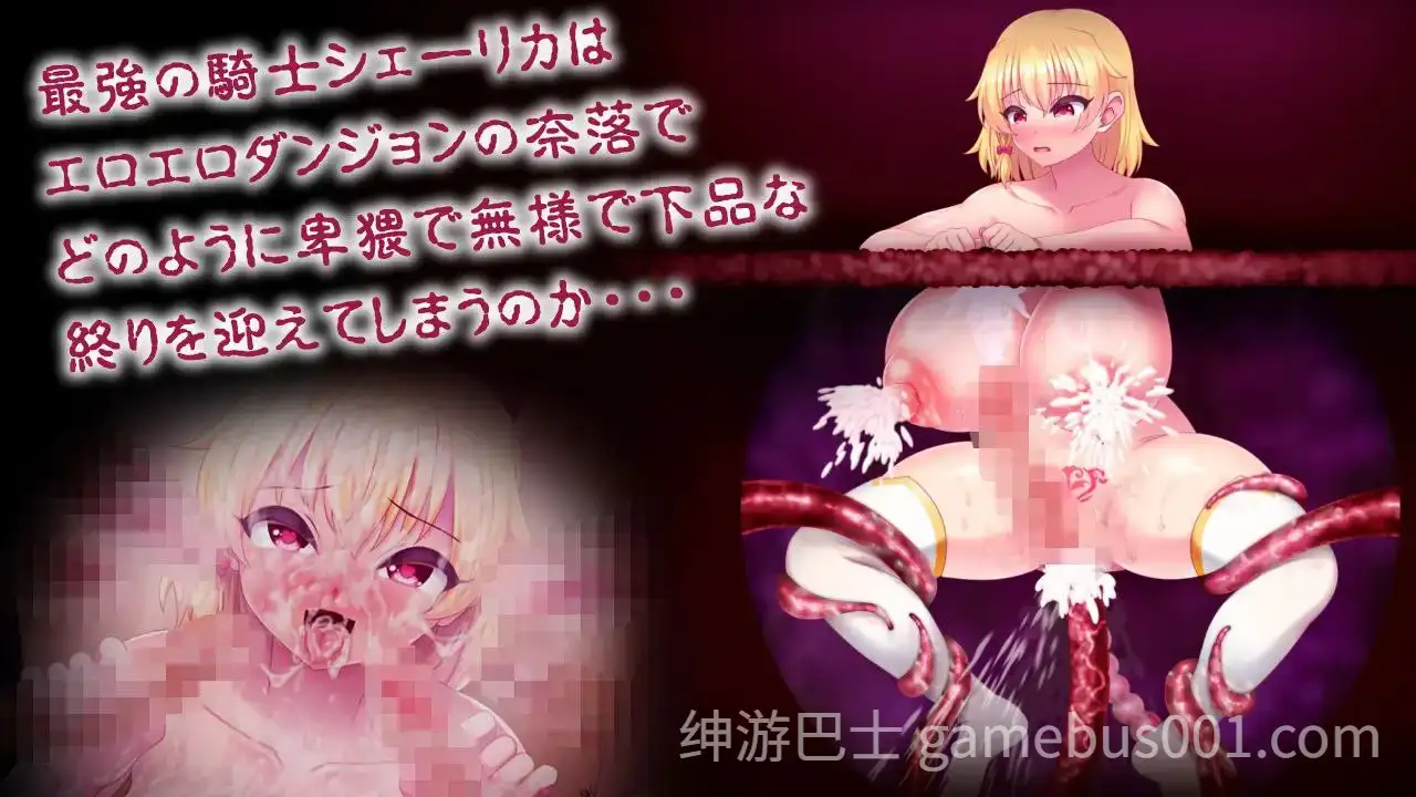 【RPG/动态】淫纹深渊 最强女骑士的屈辱败北～沦陷于色欲陷阱的RPG v1.0-游戏截图4