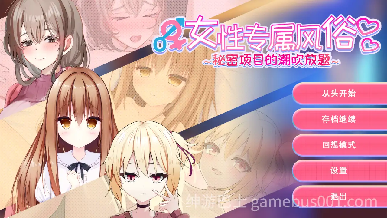 【互动SLG】女性专属风俗～秘密项目的潮吹放题～女性用風俗～裏オプ営業でイカせ放題、やり放題～ 官方中文版【1.21G】-游戏截图3
