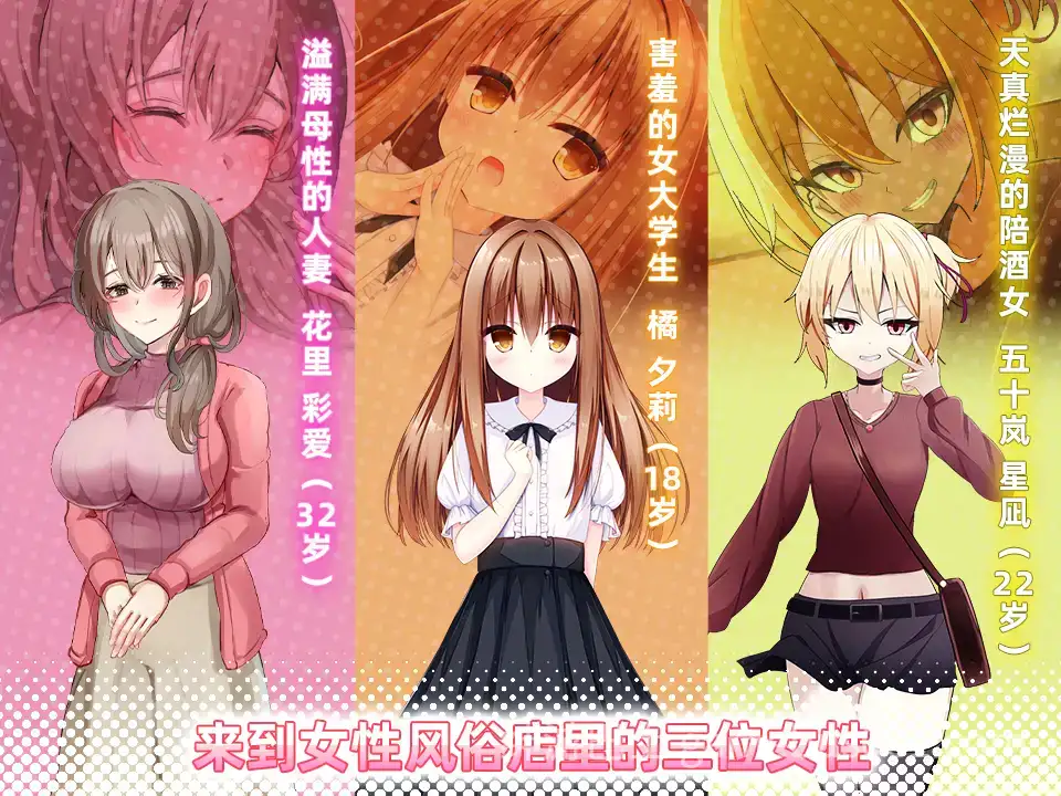 【互动SLG】女性专属风俗～秘密项目的潮吹放题～女性用風俗～裏オプ営業でイカせ放題、やり放題～ 官方中文版【1.21G】-游戏截图6