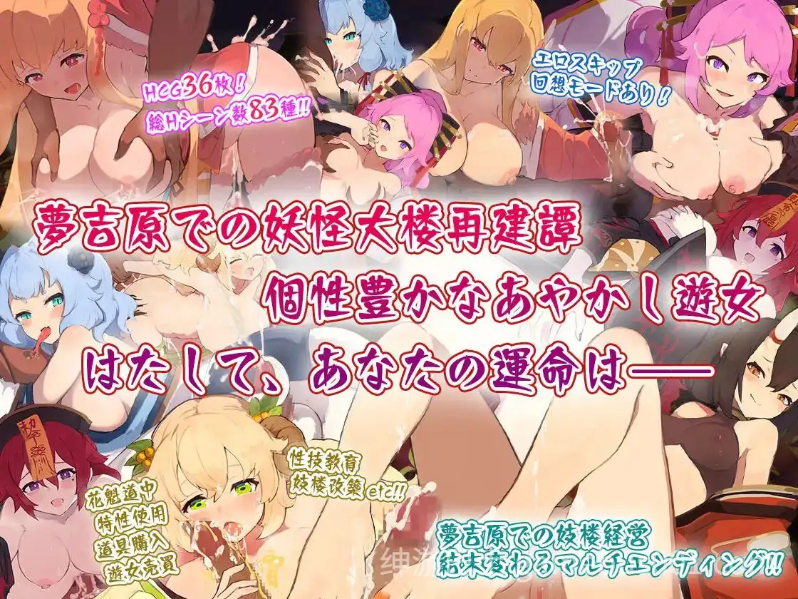 【SLG/动态】梦吉原的妖异妓楼～妖怪大楼重建谭～ v1.041-游戏截图8