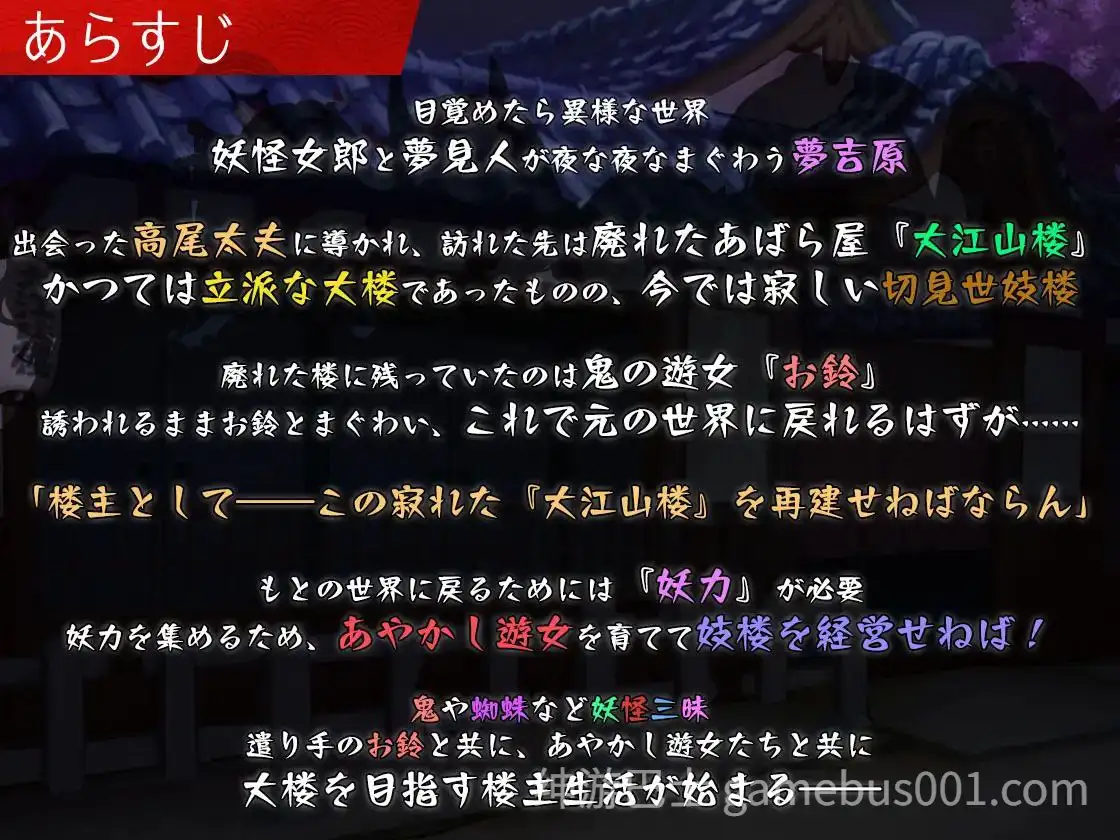 【SLG/动态】梦吉原的妖异妓楼～妖怪大楼重建谭～ v1.041-游戏截图7