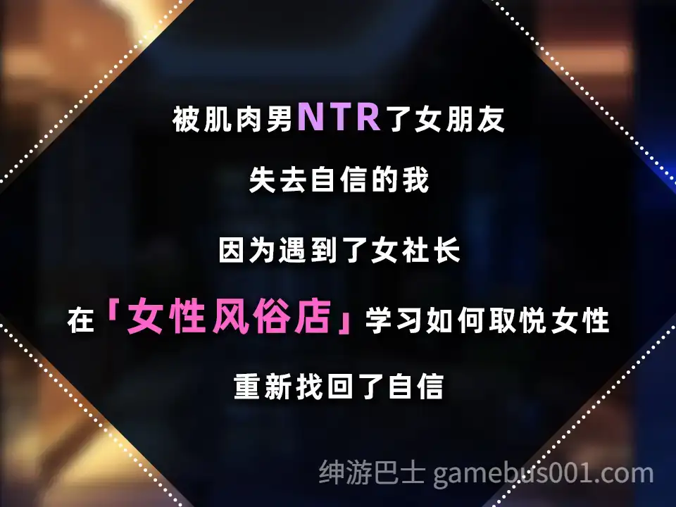 【互动SLG】女性专属风俗～秘密项目的潮吹放题～女性用風俗～裏オプ営業でイカせ放題、やり放題～ 官方中文版【1.21G】-游戏截图5