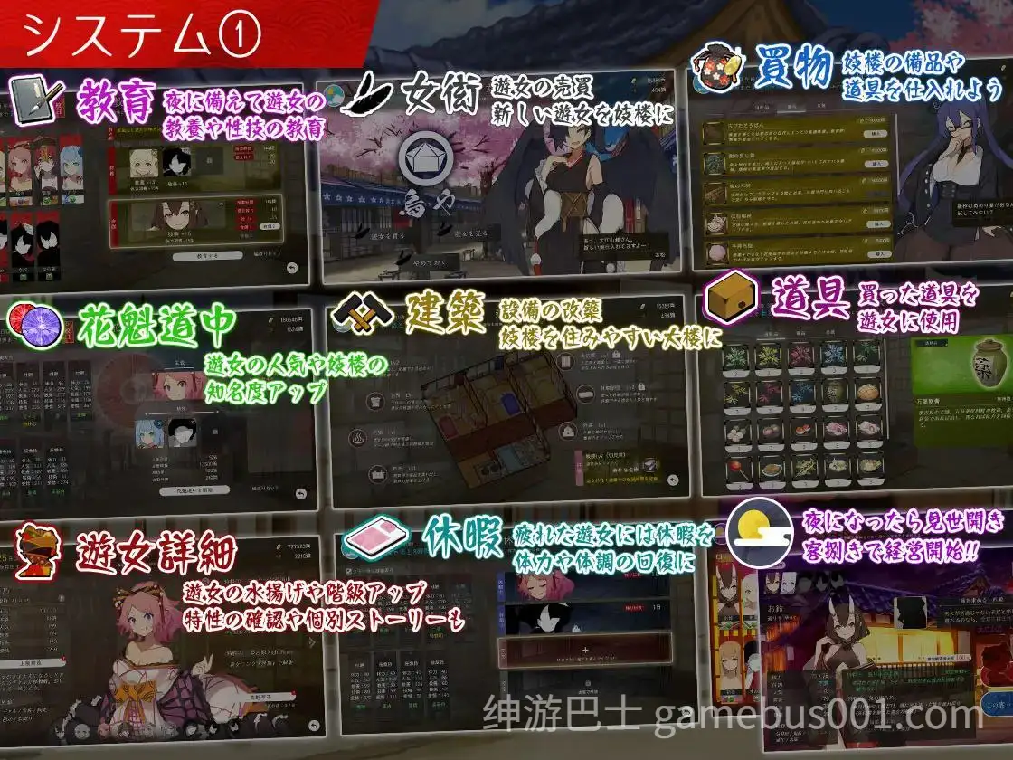 【SLG/动态】梦吉原的妖异妓楼～妖怪大楼重建谭～ v1.041-游戏截图3