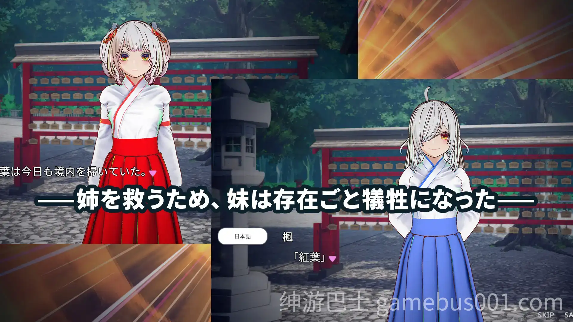 【互动SLG/3D】白鸟神社的巫女以禁忌之念拯救姐姐 白鳥神社の巫女は許されぬ想いで姉を救う 官方中文版【3.98G】-游戏截图4