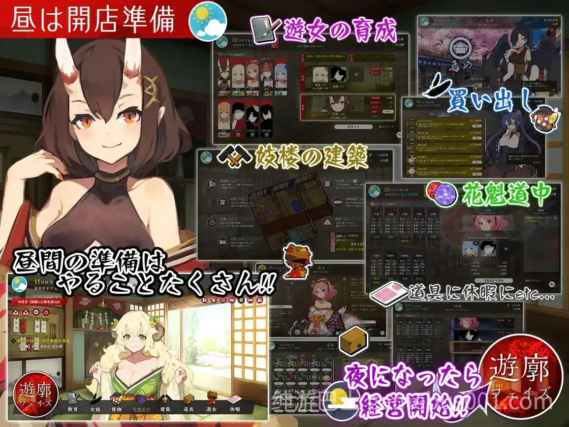 【SLG/动态】梦吉原的妖异妓楼～妖怪大楼重建谭～ v1.041-游戏截图0