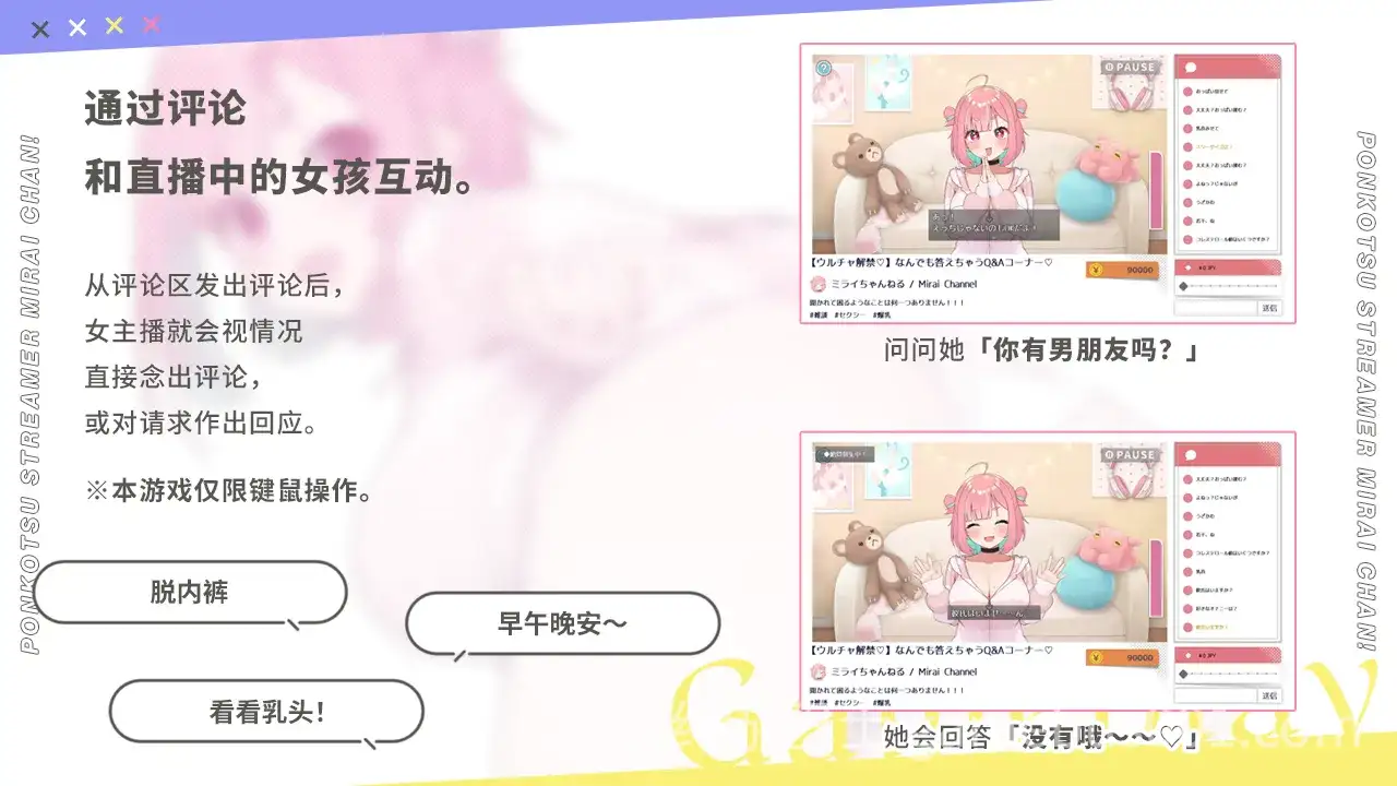 更新【互动SLG/动态】傻乎乎主播蔚来——永远属于你的，由香里酱！No-good Streamer 官方中文版+全新DLC【7.11G】-游戏截图2