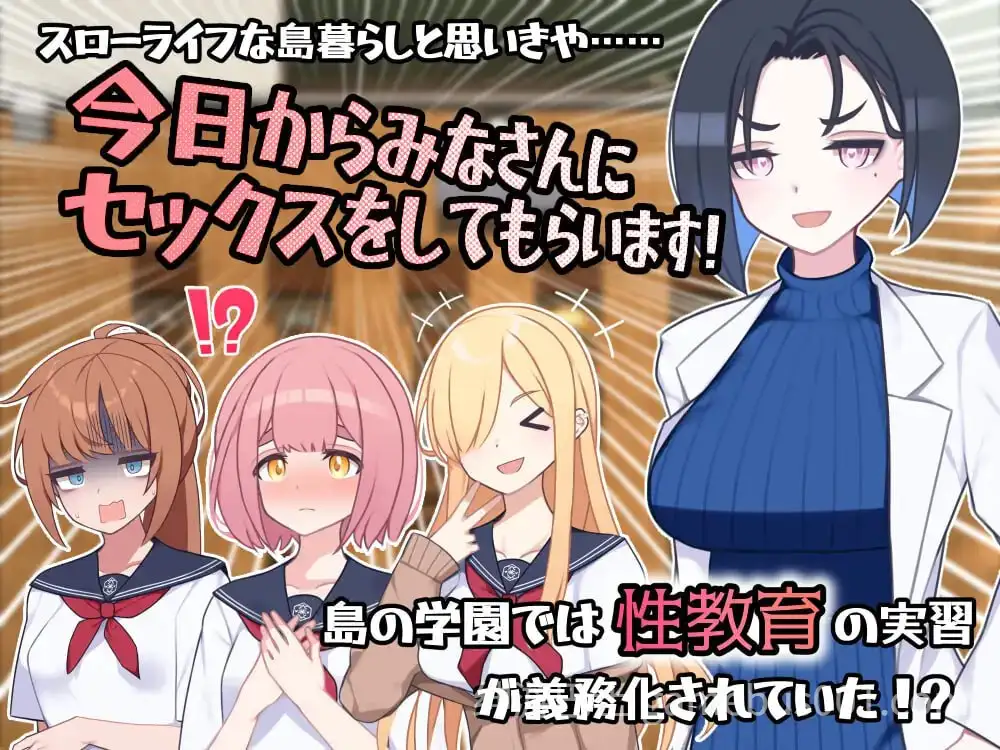 在设有性爱实习的岛屿上 セックス実習のある島で AI汉化版+作弊码 [PC+安卓】-游戏截图1