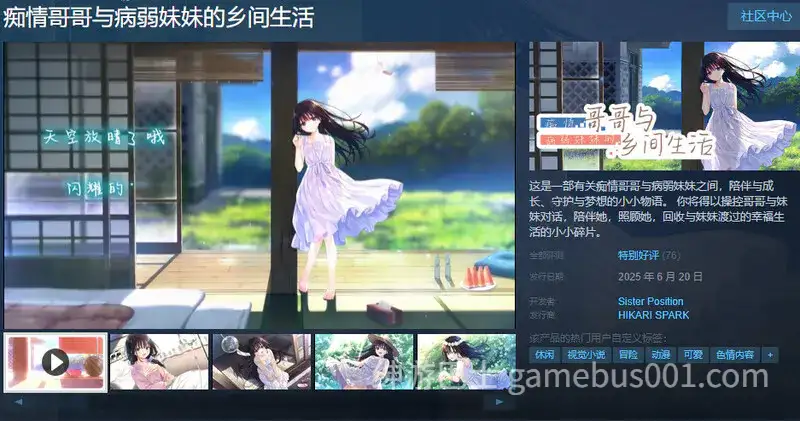 【爆款SLG/纯爱/动态】痴情哥哥与病弱妹妹的乡间生活 官中版+-游戏截图2