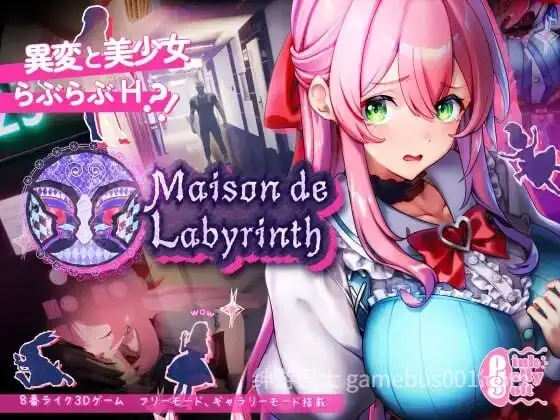 迷宫屋（Maison de Labyrinth）V2.0 DL官中-游戏截图2