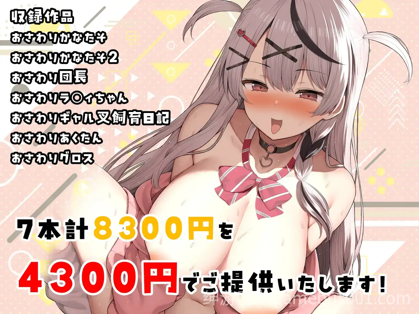 全息触摸合集BOX / おさわりHOLOおまとめBOX [PC+安卓】-游戏截图4