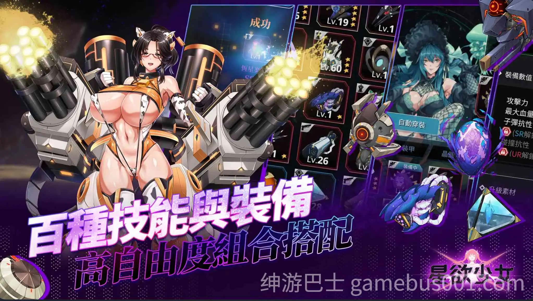 星欲少女 starlusts 高攻高防破解版 [PC+安卓】-游戏截图5