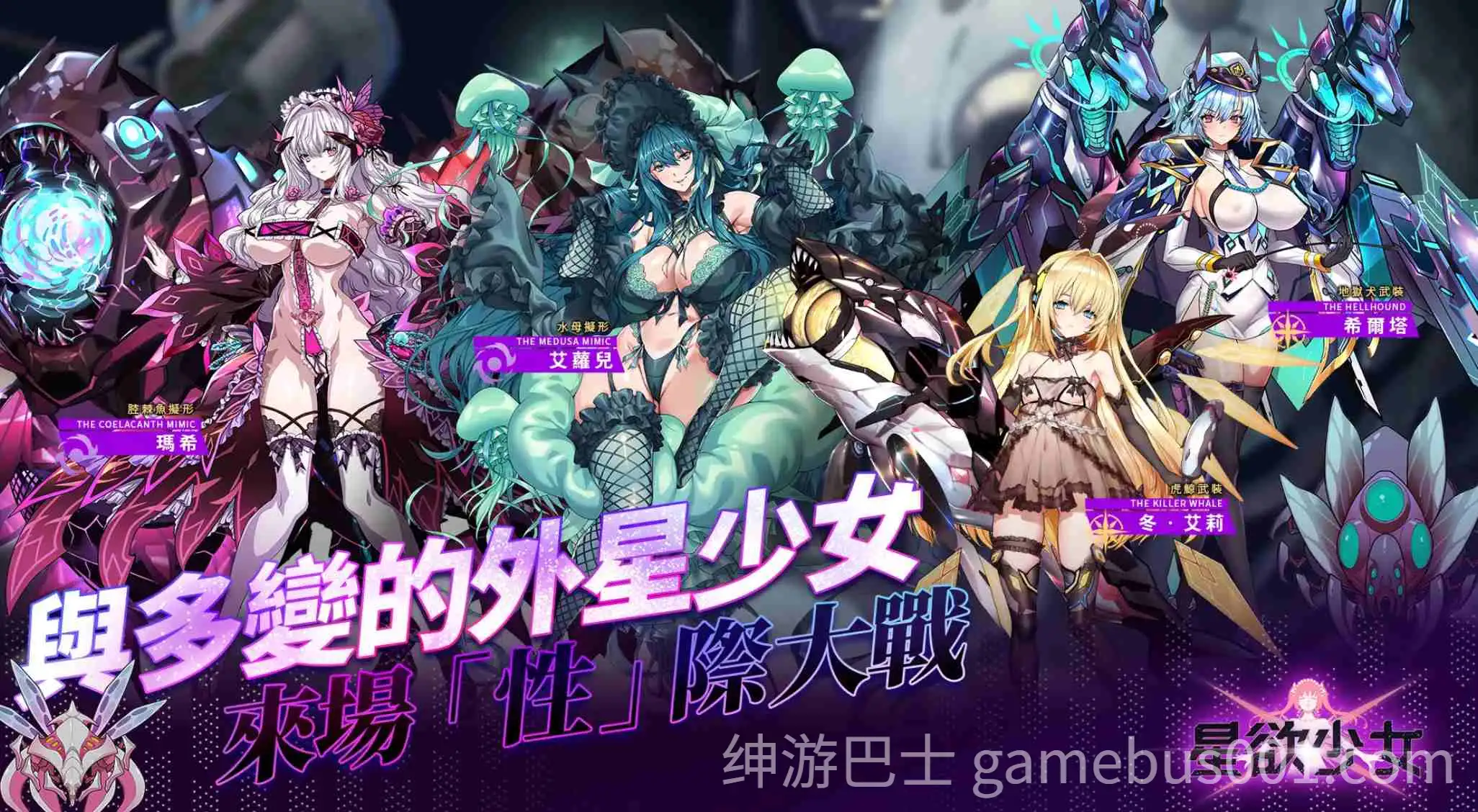 星欲少女 starlusts 高攻高防破解版 [PC+安卓】-游戏截图2