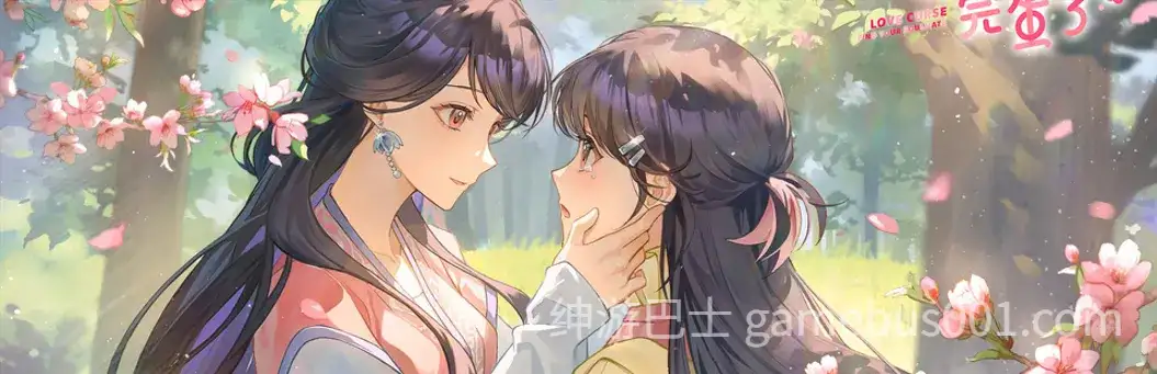 不恋爱就完蛋了 Love Curse Find Your Soulmate 官方中文版-游戏截图0