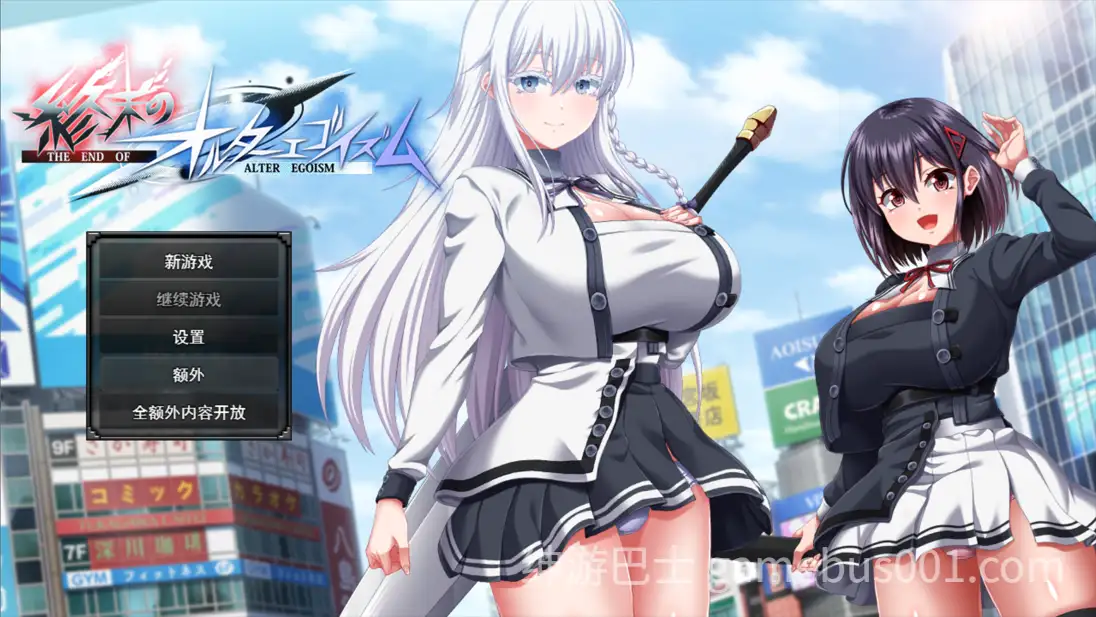【RPG精品/卖春】终末的自我主义 終末のオルターエゴイズム ver1.05 Mtool汉化+全回想-游戏截图1
