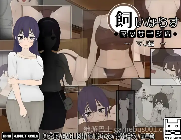调教按摩店 ～玛丽篇～ 飼いならすリ編～ Ver1.1.2 官方中文版-游戏截图0