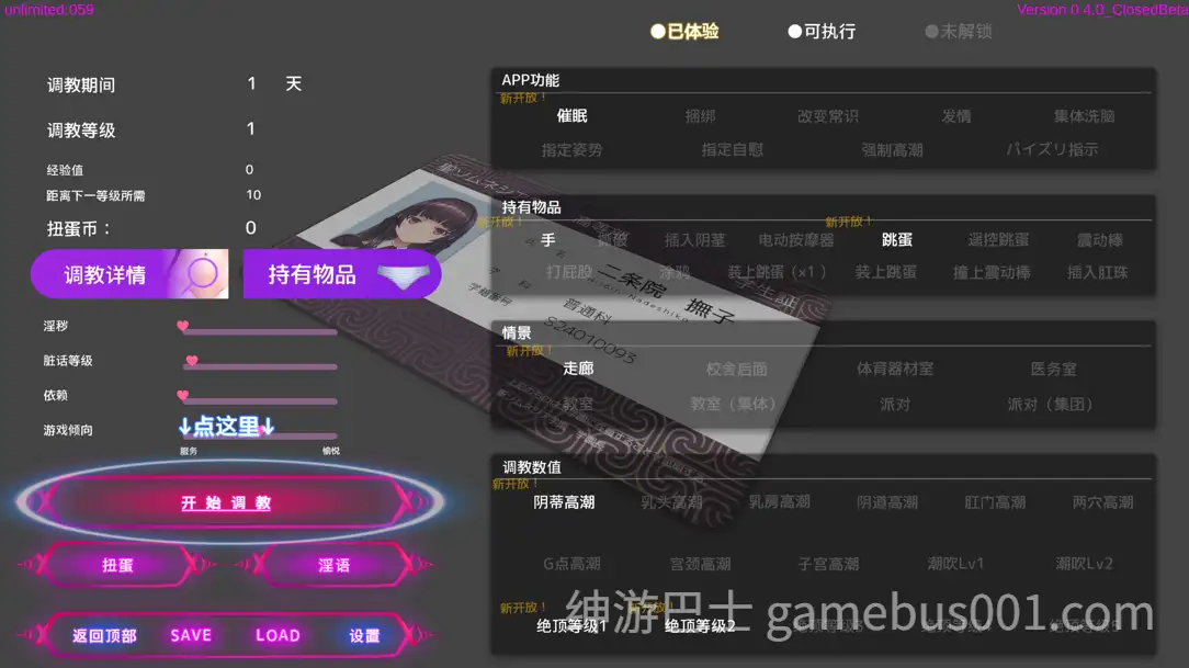 用洗脑APP调教清纯大小姐的模拟游戏  ver1.0.6 正式版+步兵补丁+存档-游戏截图6