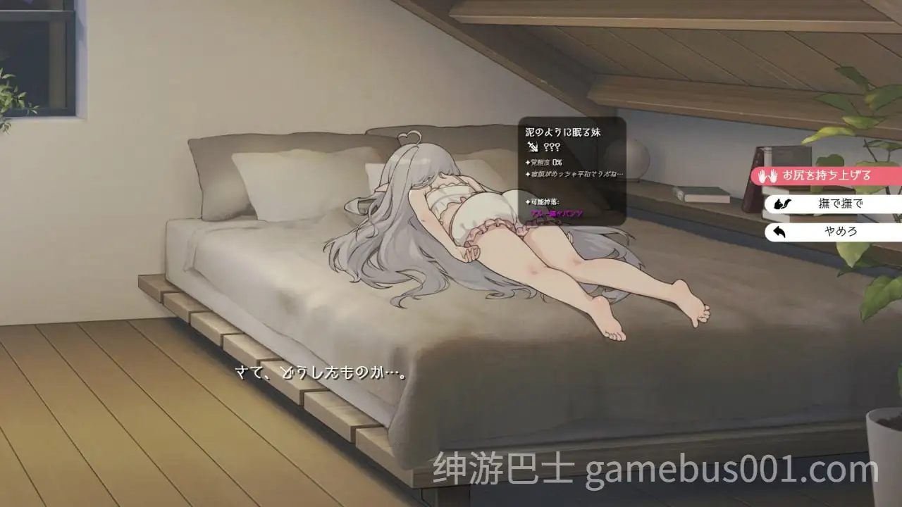 和存在感薄弱妹妹一起的简单生活 存在感薄い妹との簡単生活 v0.9B 官方中文版 [PC+安卓】-游戏截图3
