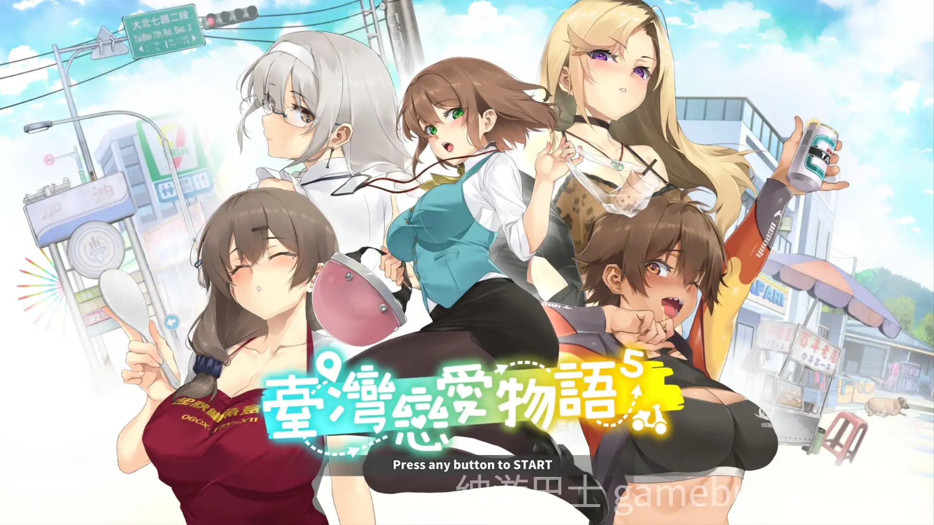 台湾恋爱物语⁵ V25.03.04 Build.17570915 官中步兵版-游戏截图8