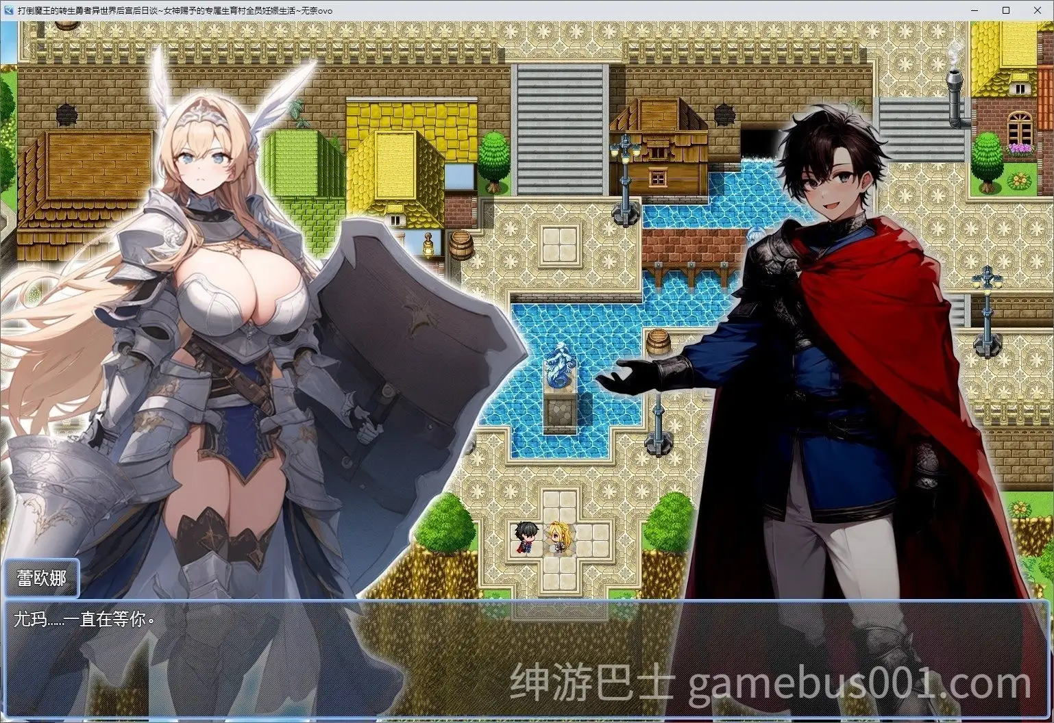 打倒魔王的转生勇者异世界后宫后日谈~女神赐予的专属生育村全员妊娠生活~-游戏截图3