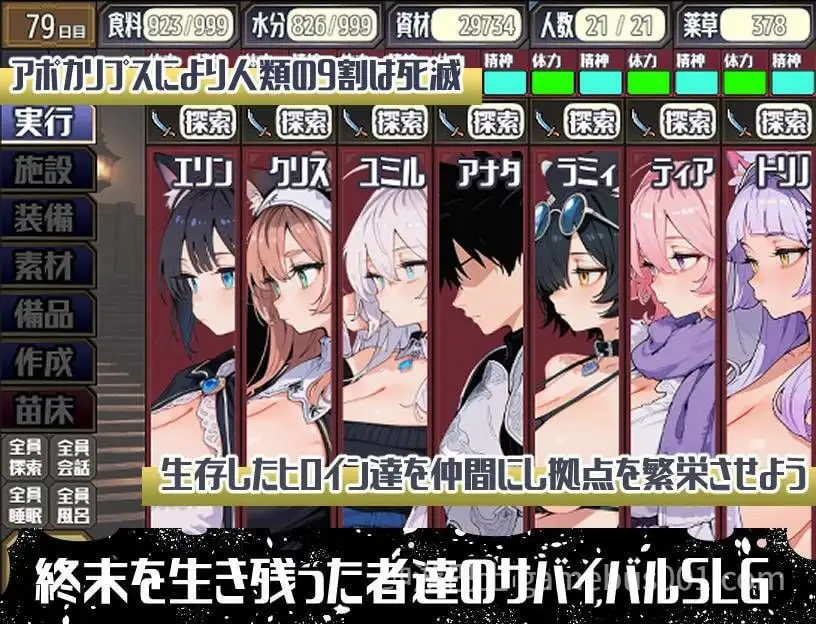 后启示录-繁衍与禁忌的英雄 ポストアポカリプス-繁殖と禁忌の英雄 AI汉化版+存档-游戏截图0
