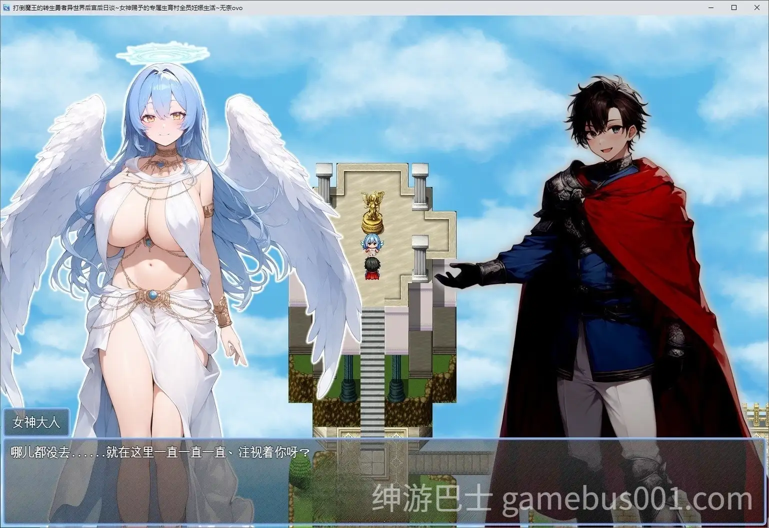 打倒魔王的转生勇者异世界后宫后日谈~女神赐予的专属生育村全员妊娠生活~-游戏截图4